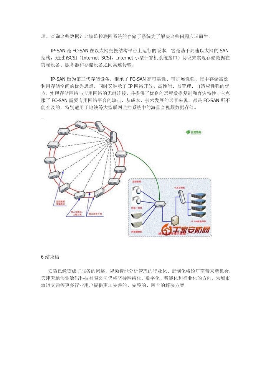 地铁安防_第5页