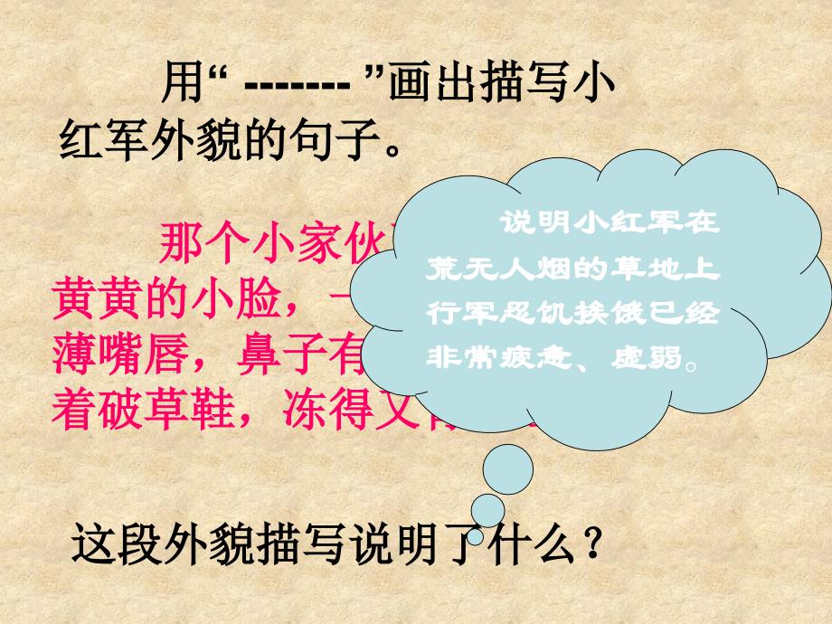 四年级四年级上册倔强的小红军语文S版_第3页