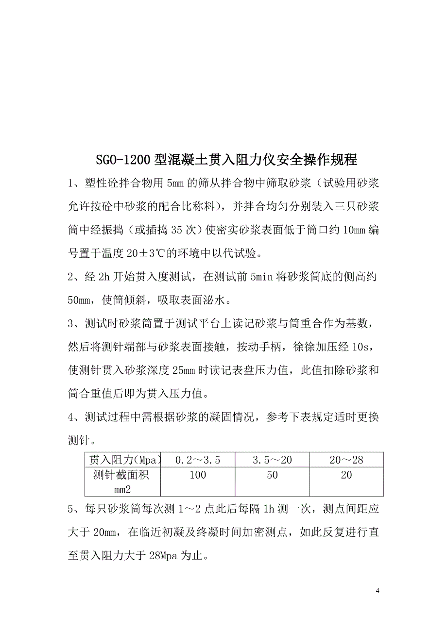 试验仪器设备安全操作规程要点_第4页