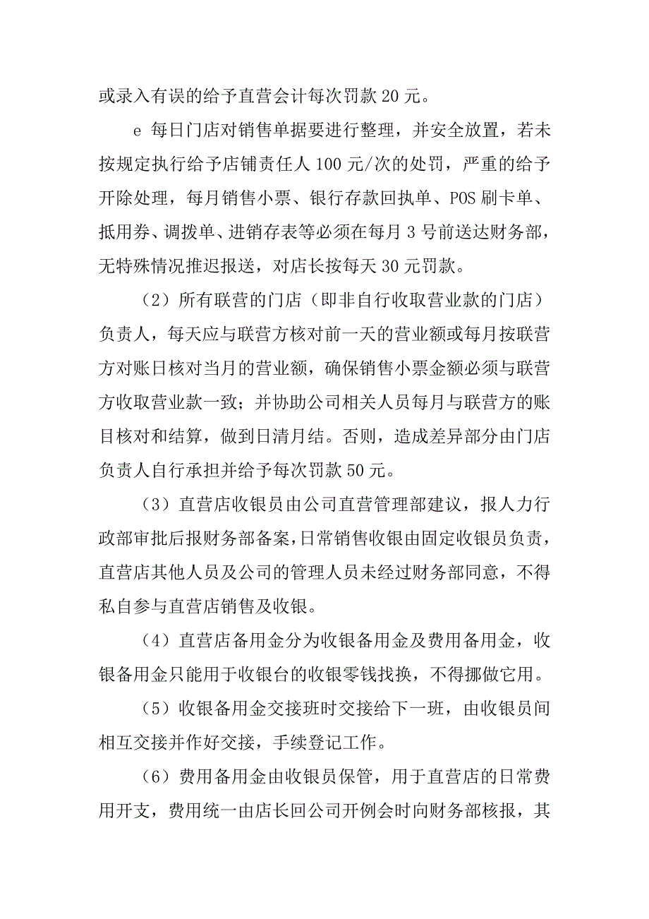 零售企业财务管理制度_第3页