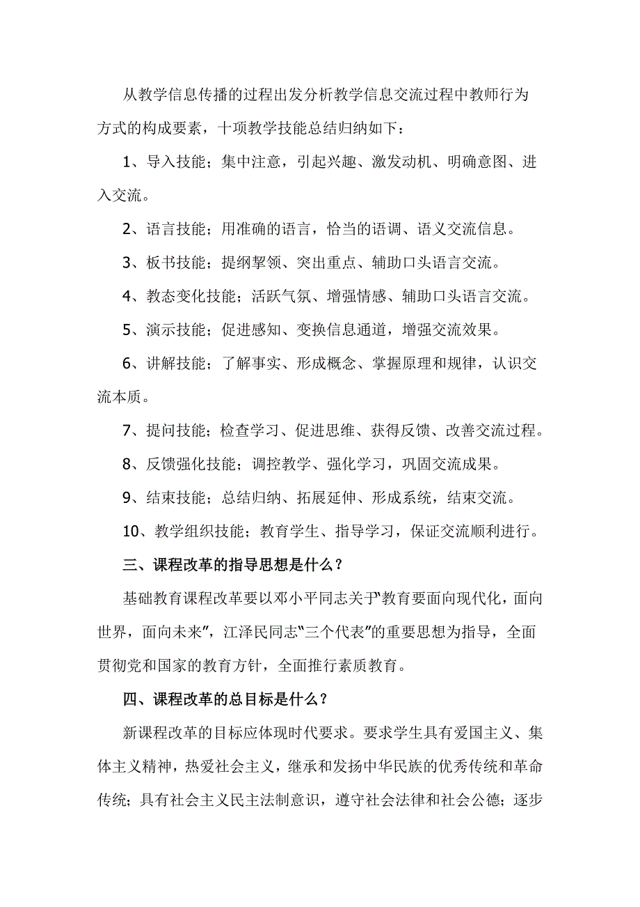 教师学科知识和业务能力测试试卷_第2页