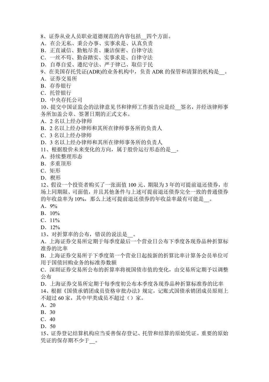 山东省2016年上半年证券从业《证券法律法规》：证券法主要内容模拟试题_第2页