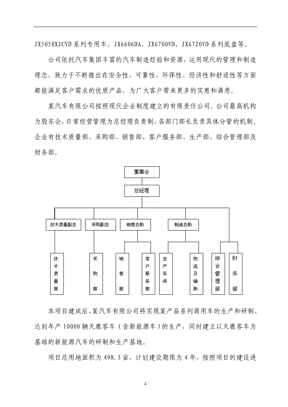 新能源汽车项目-可行性研究报告_第4页