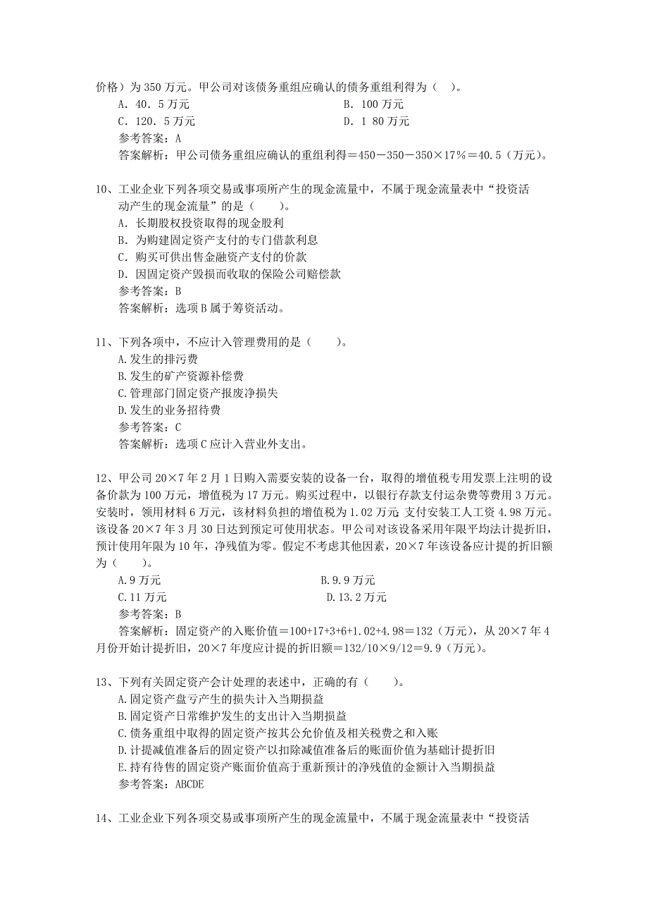 注册会计师经济法知识点代理制度每日一练2015614_第3页