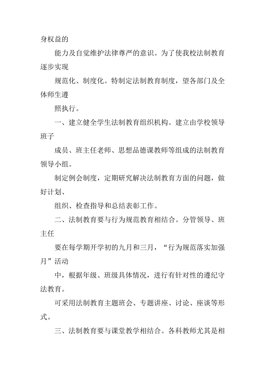 学校法制宣传教育制度_第4页