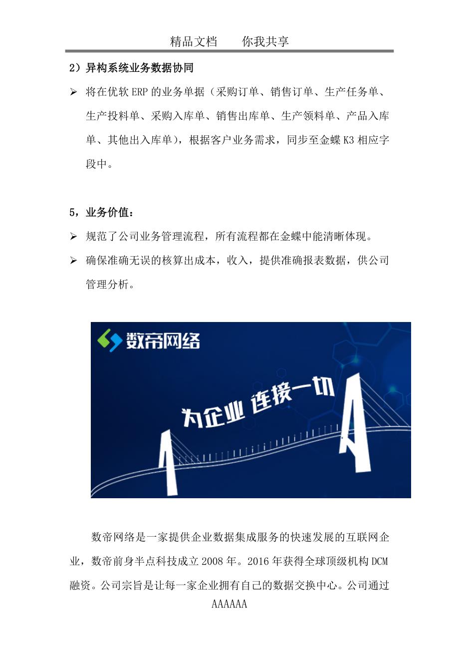 数据集成案例实现金蝶系统与优软ERP系统集成_第3页