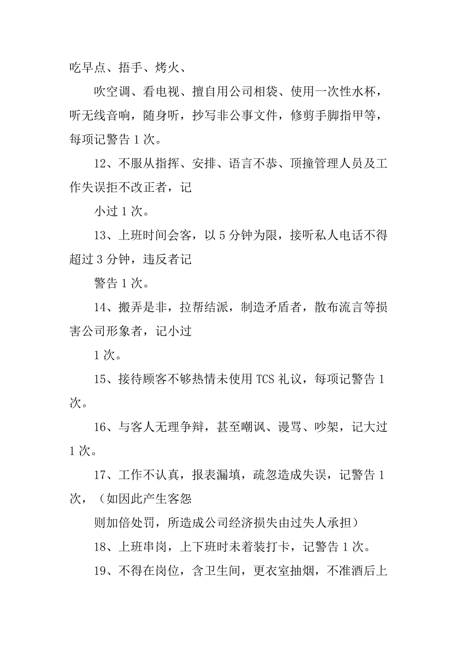 员工违反规章制度罚款_第2页