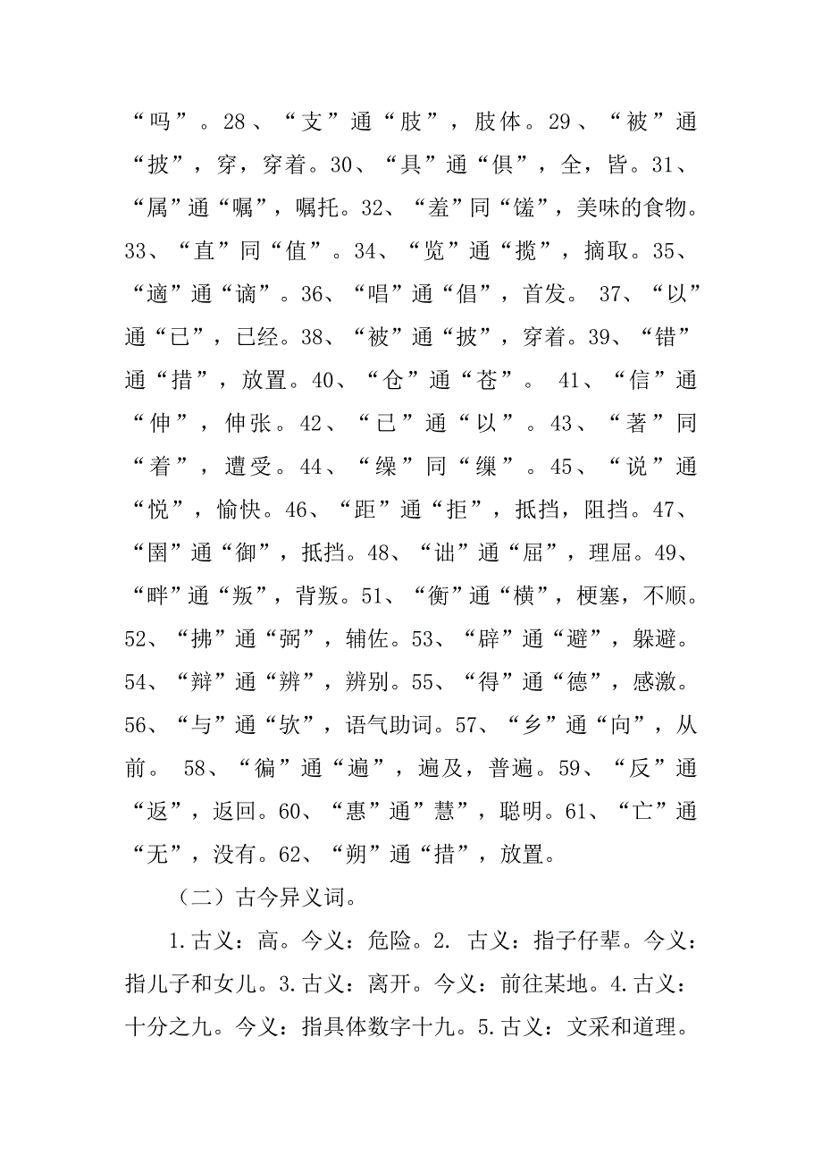 初中语文课内文言文重点词语释义复习汇编,答案_第2页