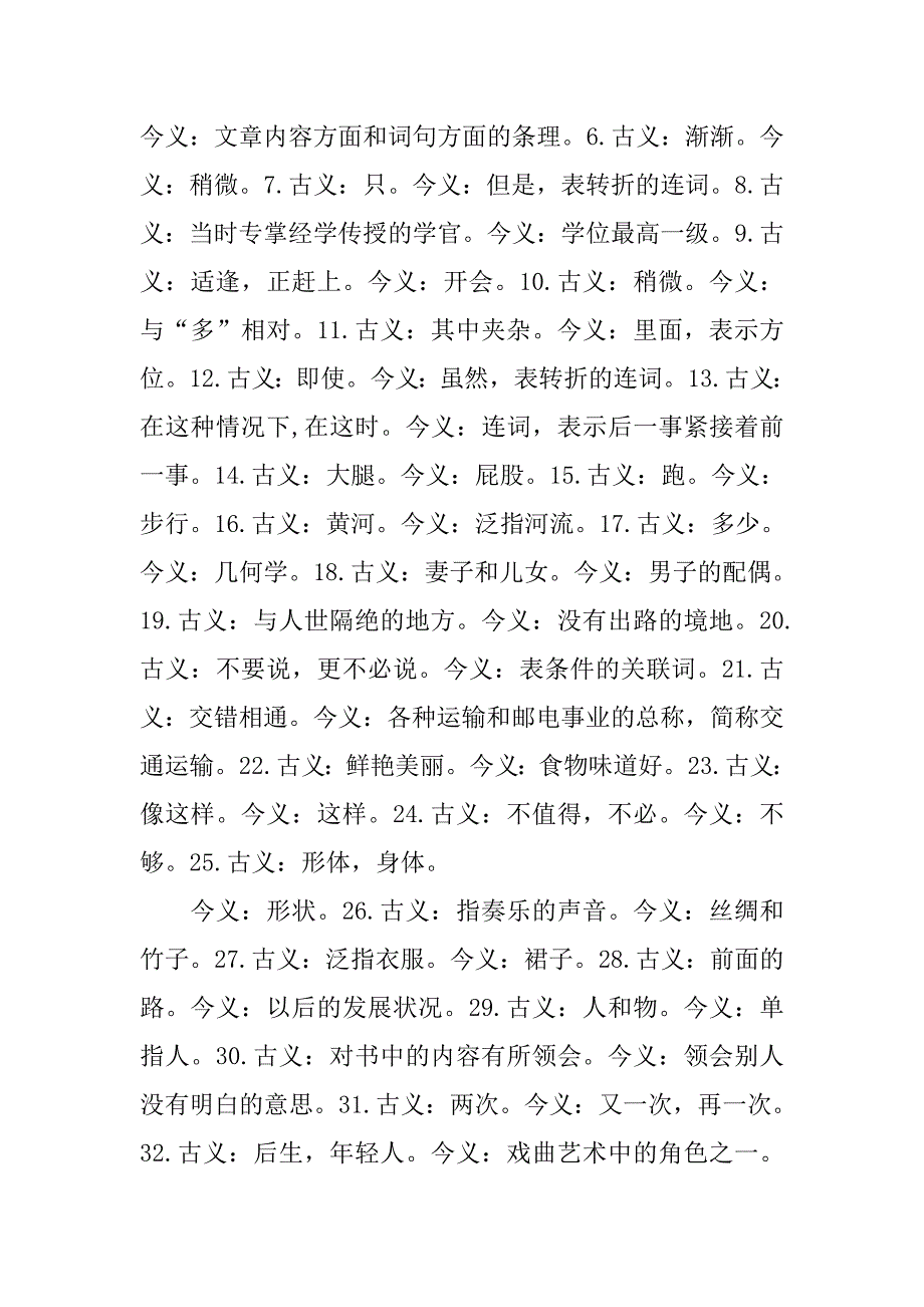 初中语文课内文言文重点词语释义复习汇编,答案_第3页