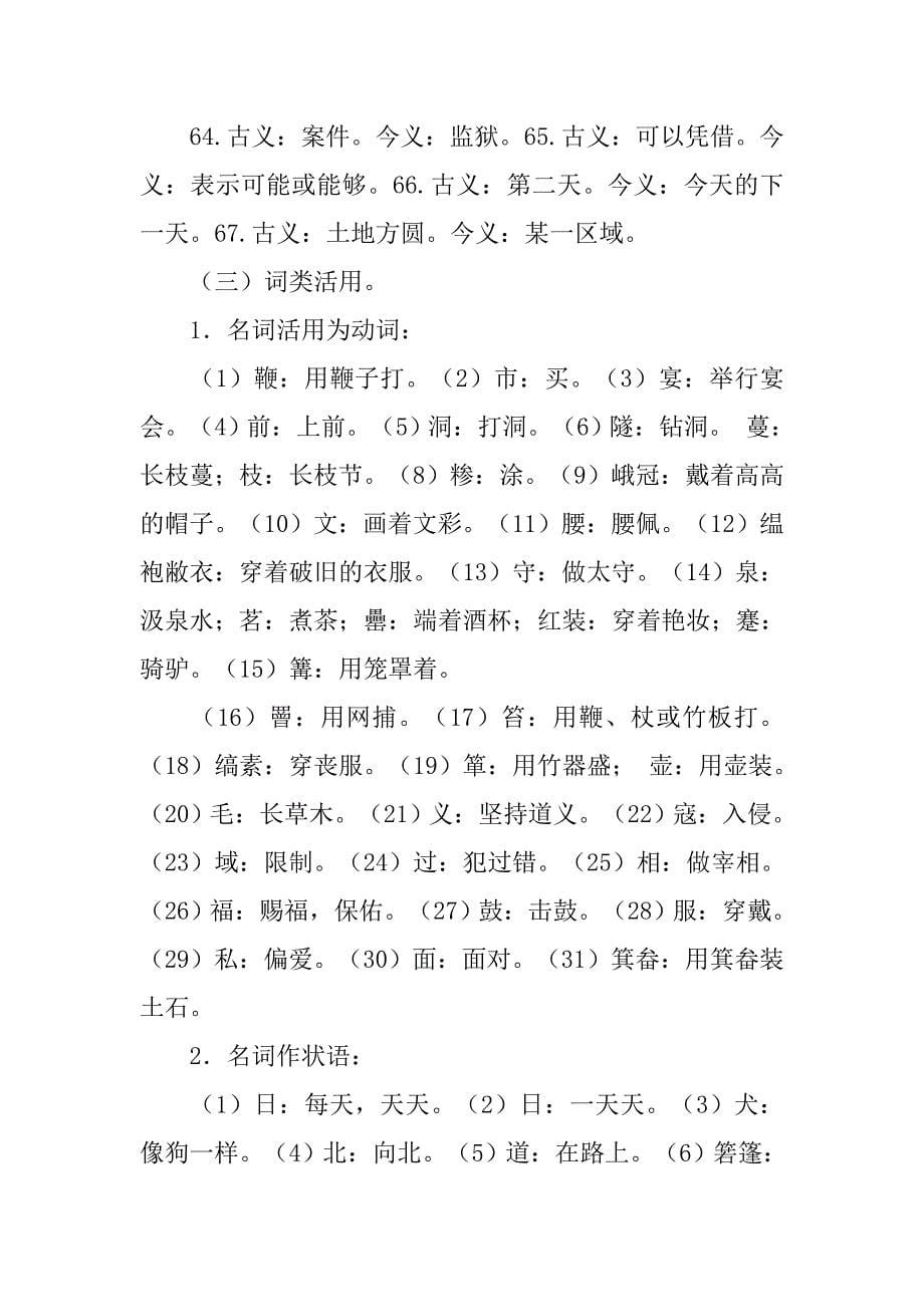 初中语文课内文言文重点词语释义复习汇编,答案_第5页