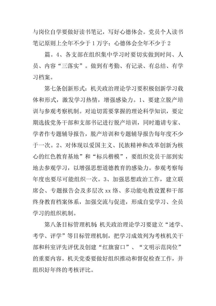 党的政治理论学习制度_第5页