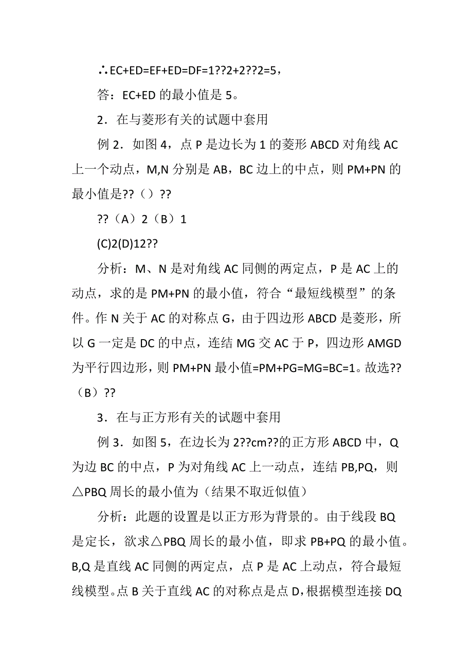 最短线模型应用连连看_第3页