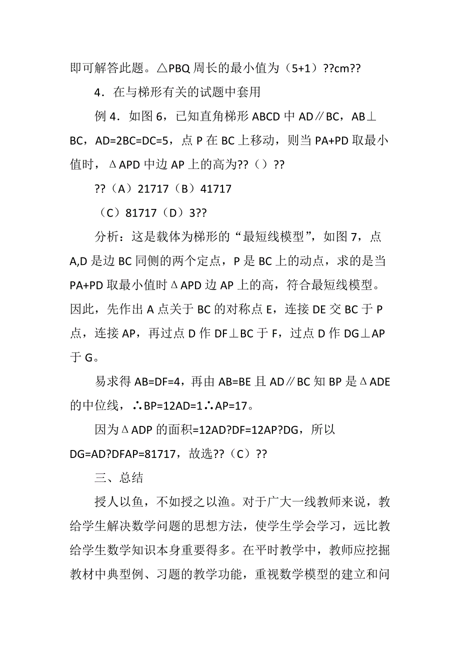 最短线模型应用连连看_第4页