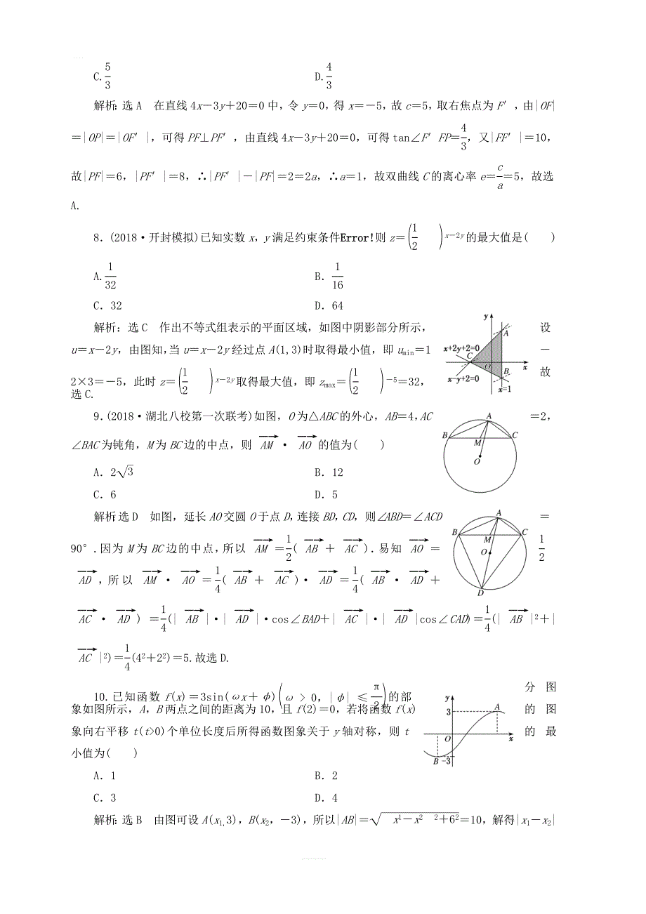 2019高考数学小题押题练三理含解析_第3页