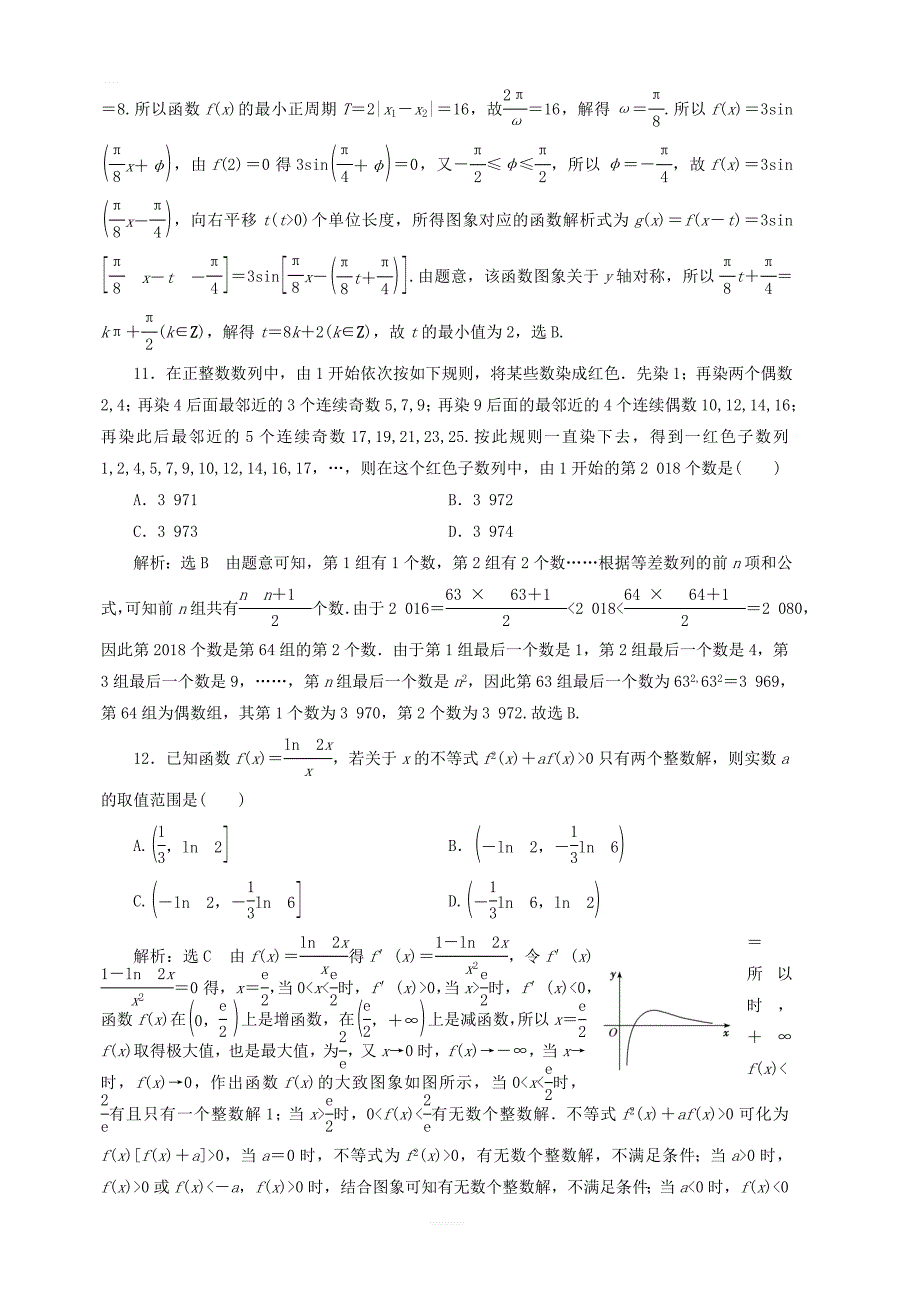2019高考数学小题押题练三理含解析_第4页