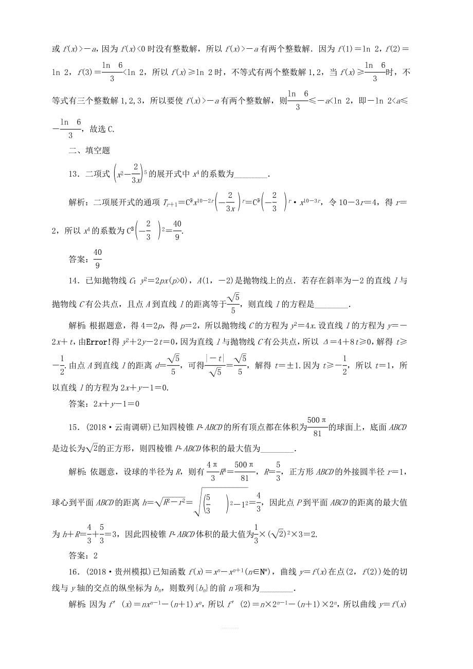 2019高考数学小题押题练三理含解析_第5页