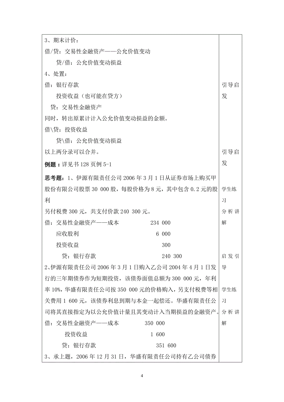 教案企业财务会计_第4页