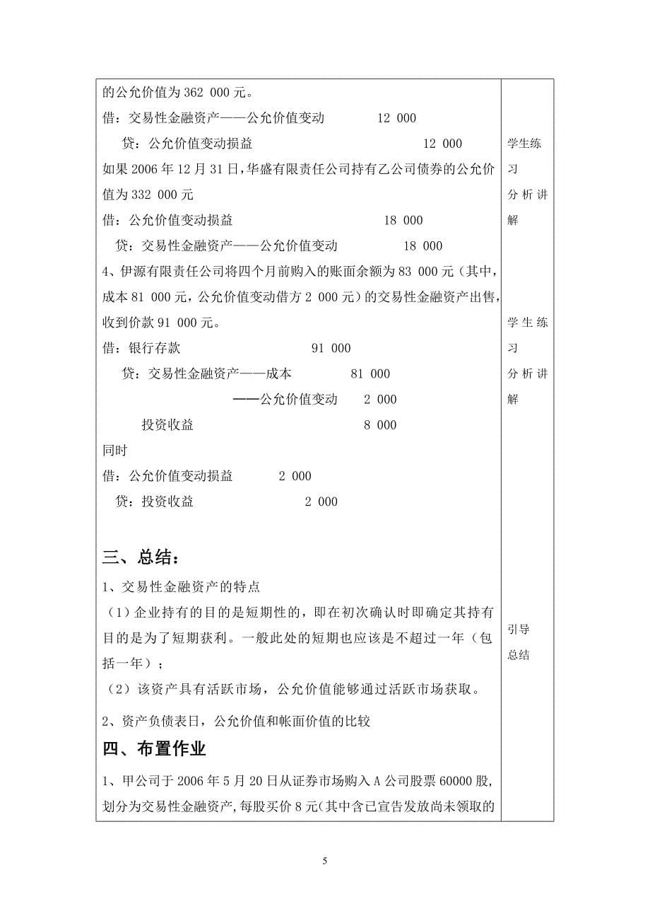 教案企业财务会计_第5页