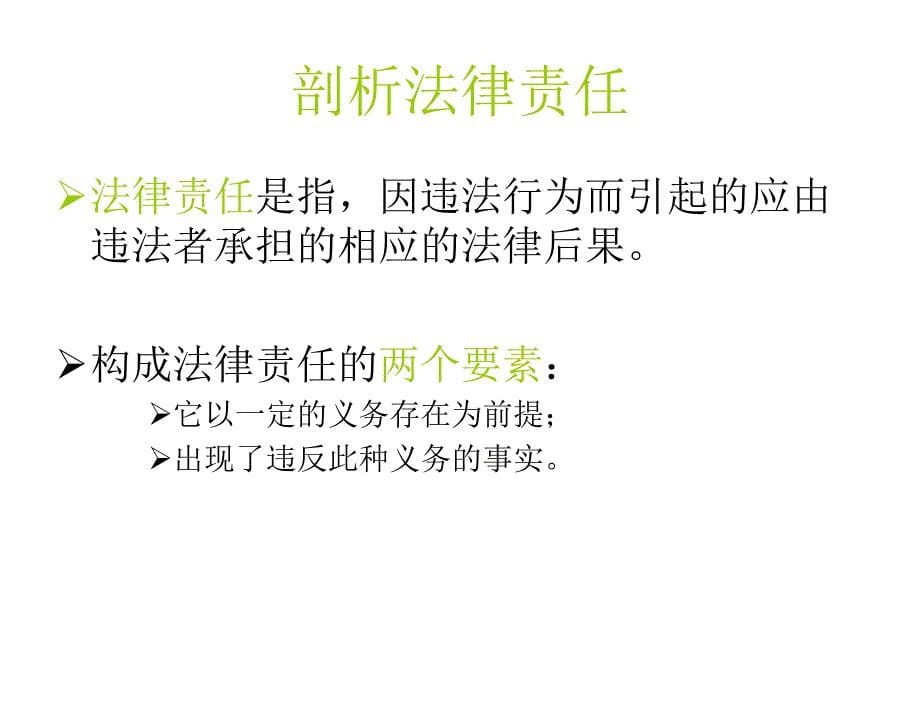 审计与鉴证服务刘明辉第四章节法律责任与法律诉讼_第5页