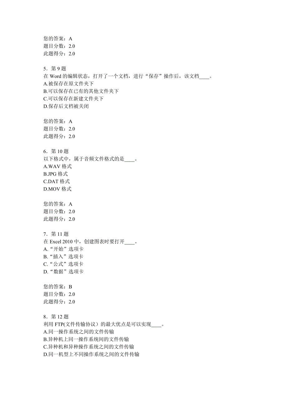 高起专学员计算机基础作业满分考试题和答案_第2页