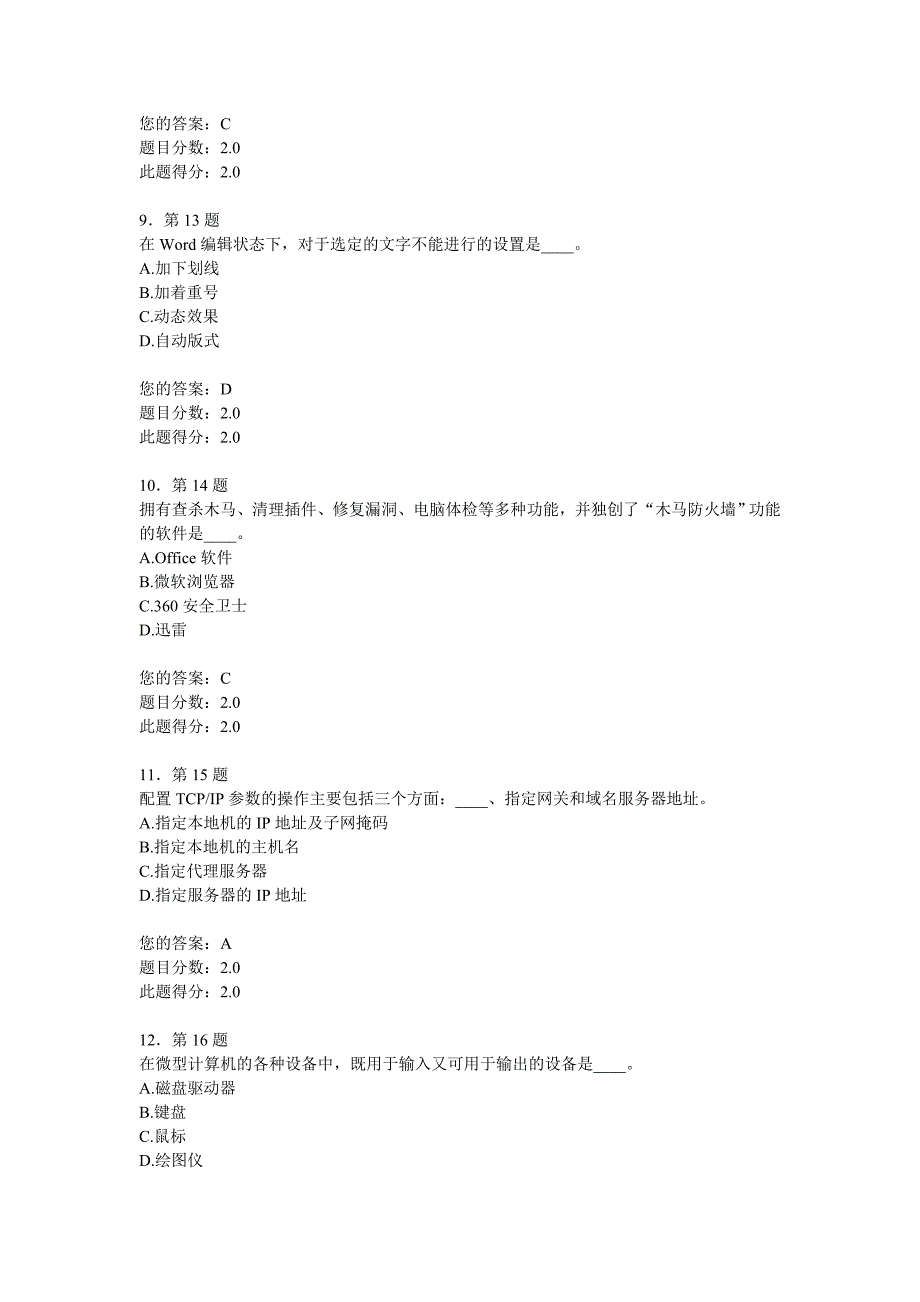 高起专学员计算机基础作业满分考试题和答案_第3页