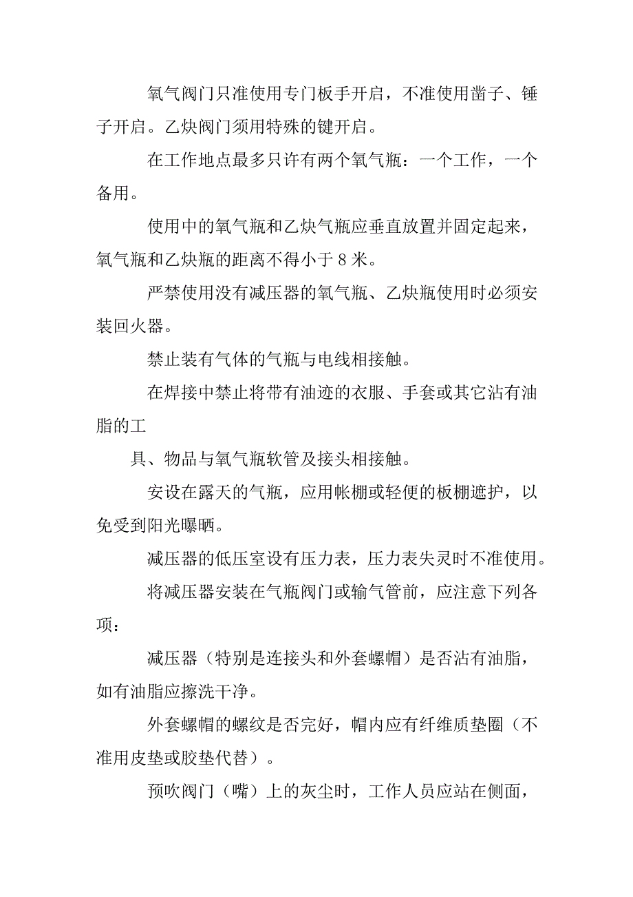 氧气乙炔仓库管理制度_第4页