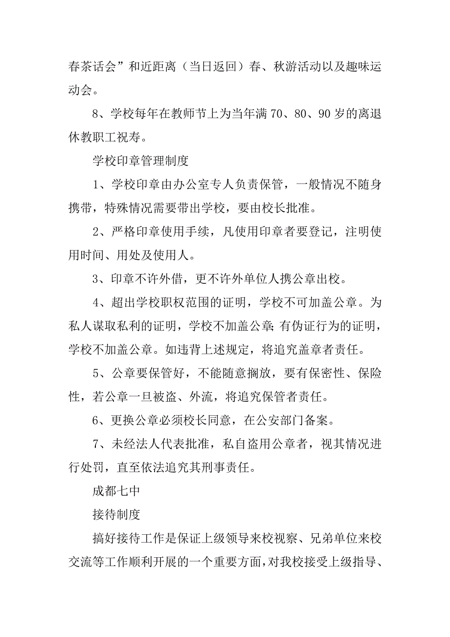 学校退休教师管理制度_第2页