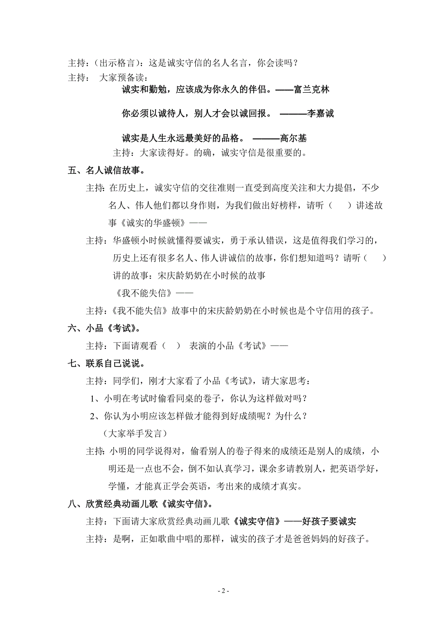 二年级《我们从小讲诚信》主题班会方案_第2页