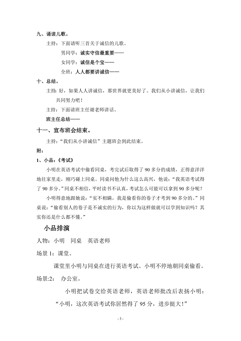 二年级《我们从小讲诚信》主题班会方案_第3页