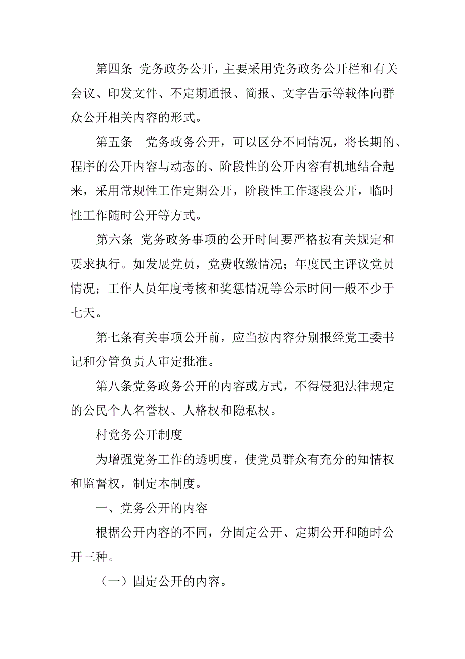 党务政务公开制度及档案公开管理制度_第2页