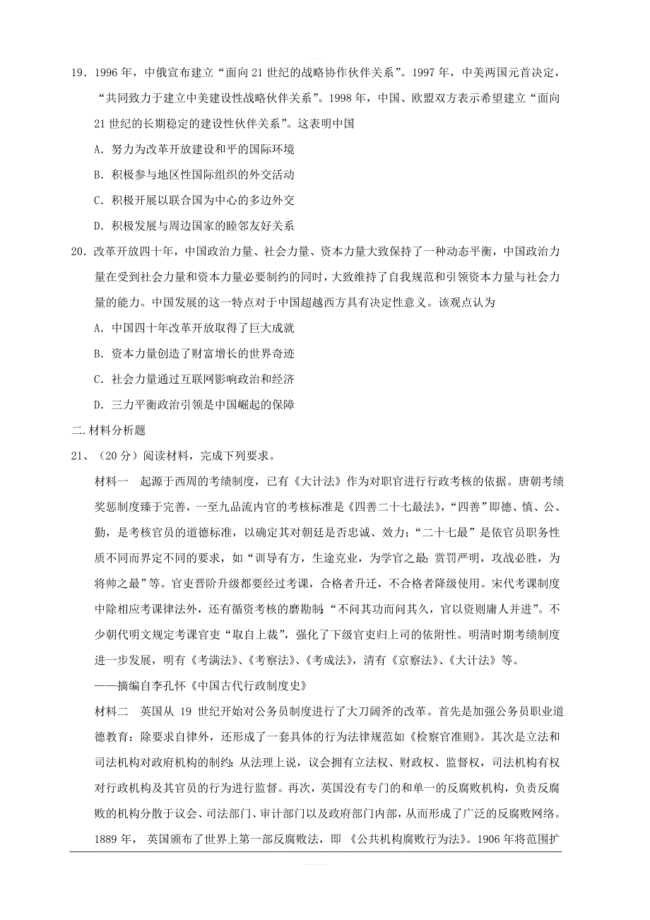 广东省2018-2019学年高二5月月考历史（文）试题含答案_第4页