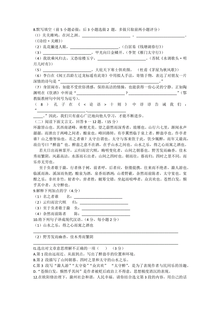 重庆市中考语文试题及答案_第3页