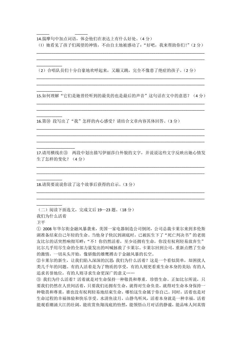 重庆市中考语文试题及答案_第5页