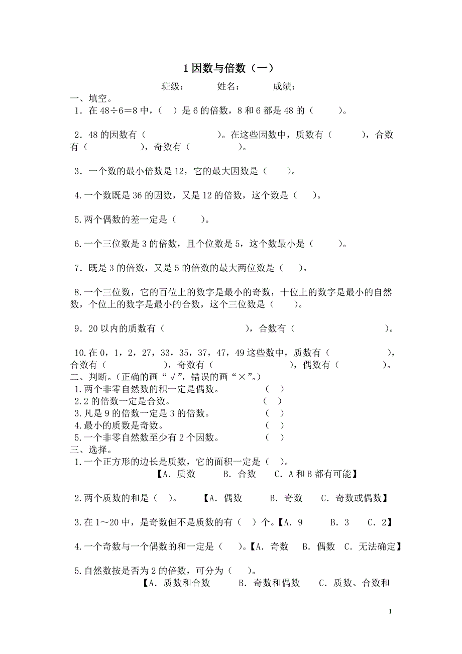 江老师五下数学期末综合复习资料_第1页