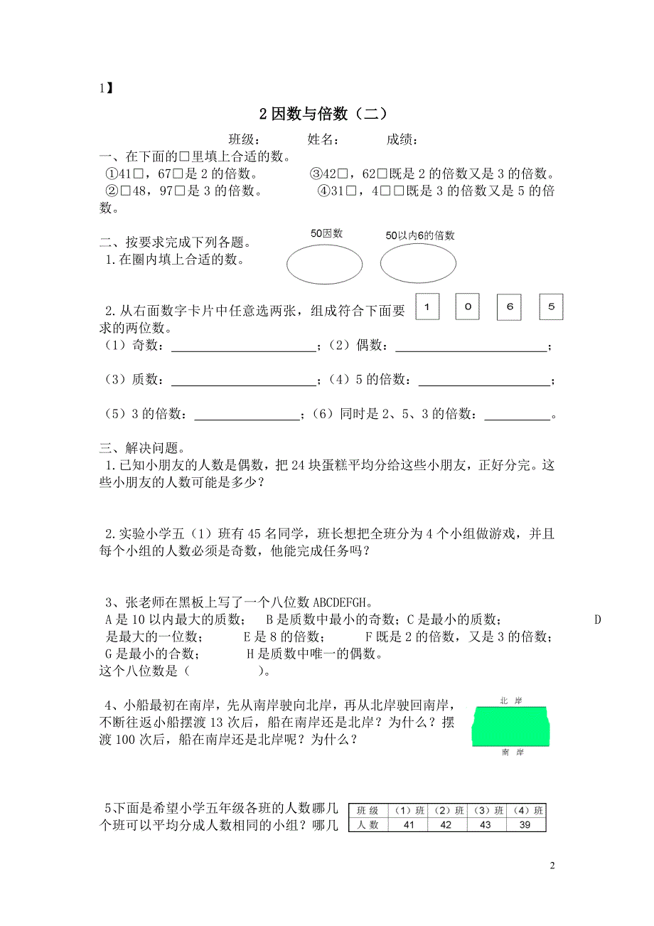 江老师五下数学期末综合复习资料_第2页