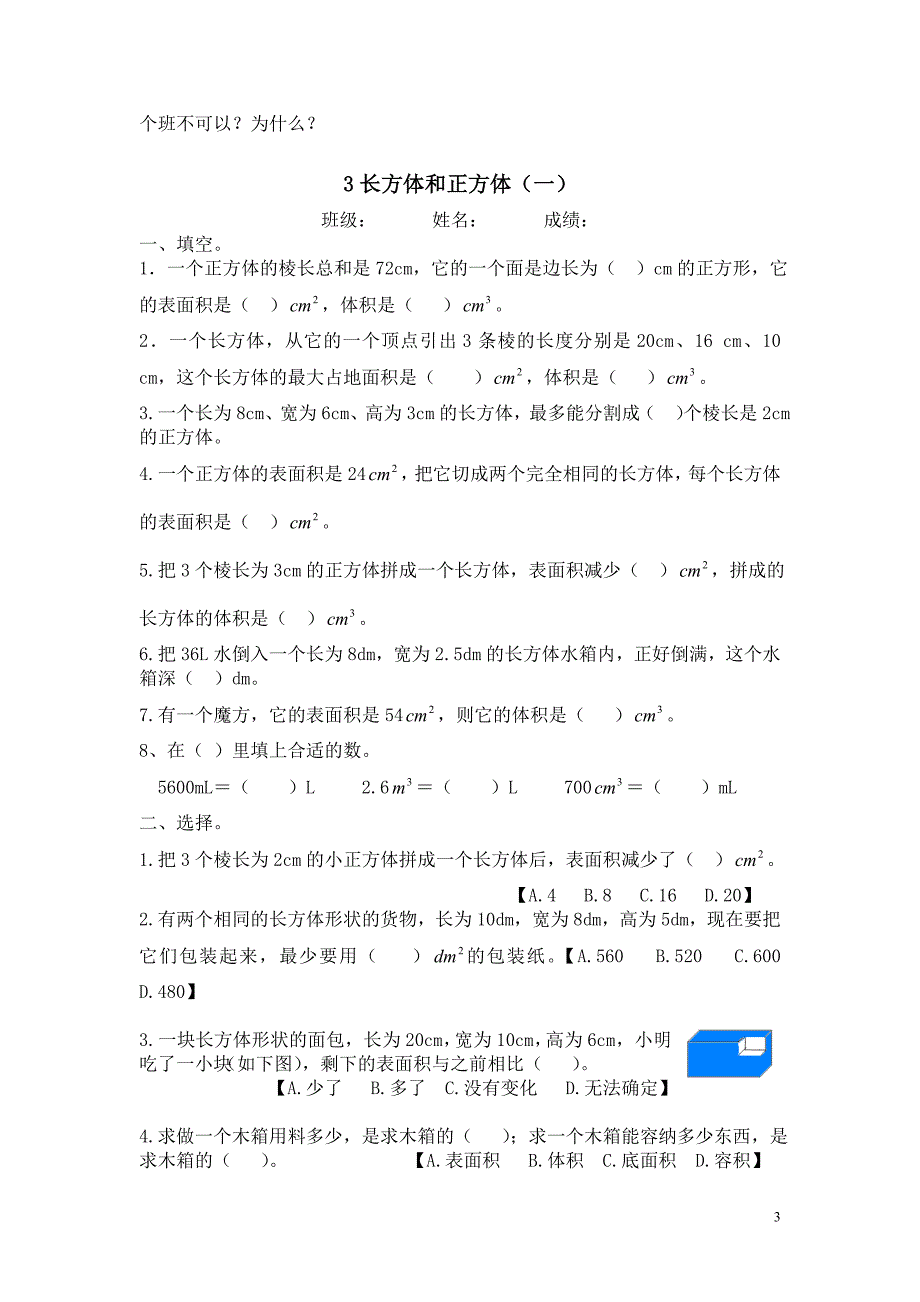江老师五下数学期末综合复习资料_第3页