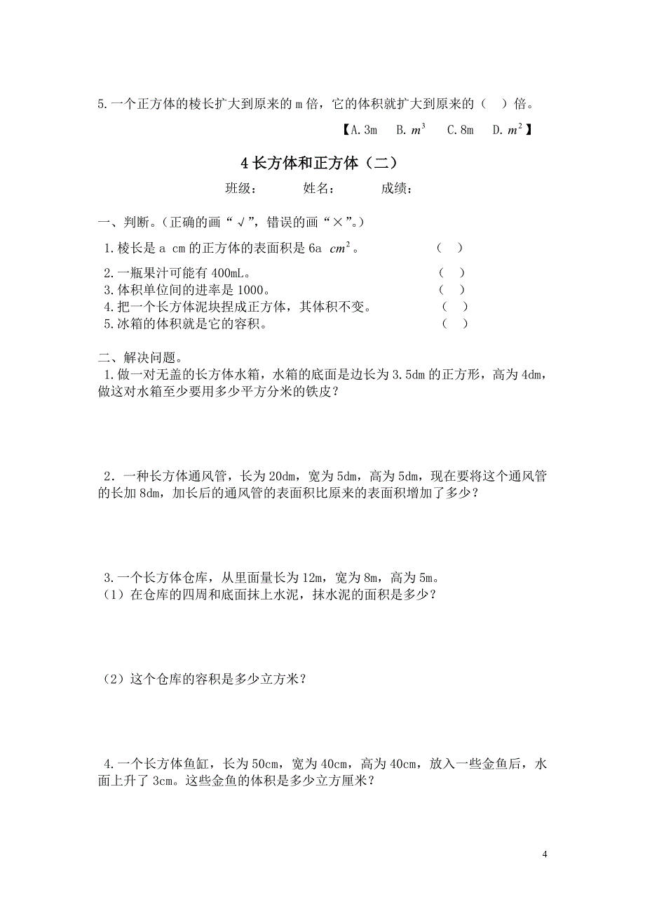 江老师五下数学期末综合复习资料_第4页