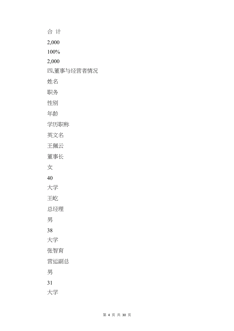 企业资信调查报告与企业采购2018年实习报告范文汇编_第4页