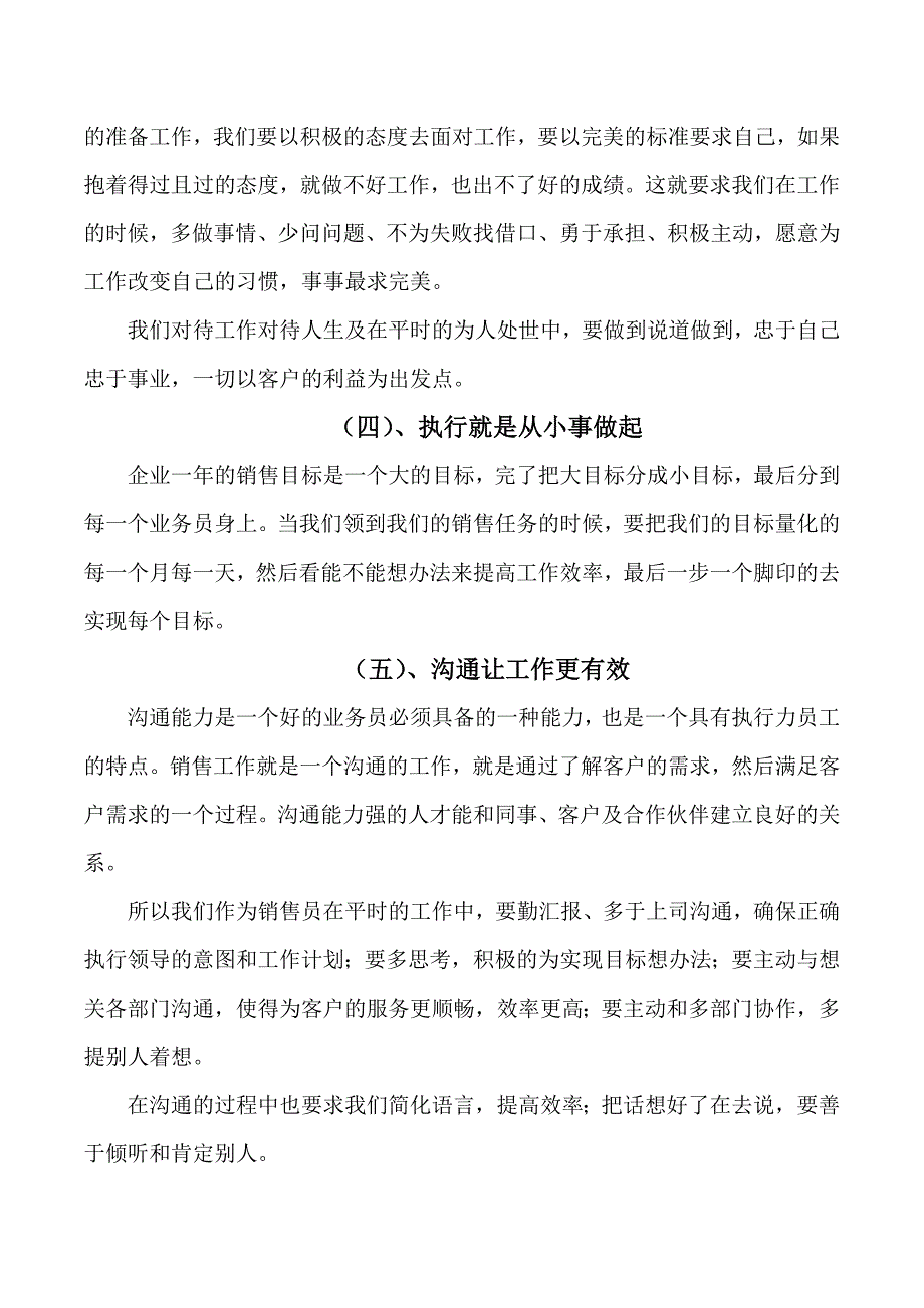 销售员的执行力_第3页