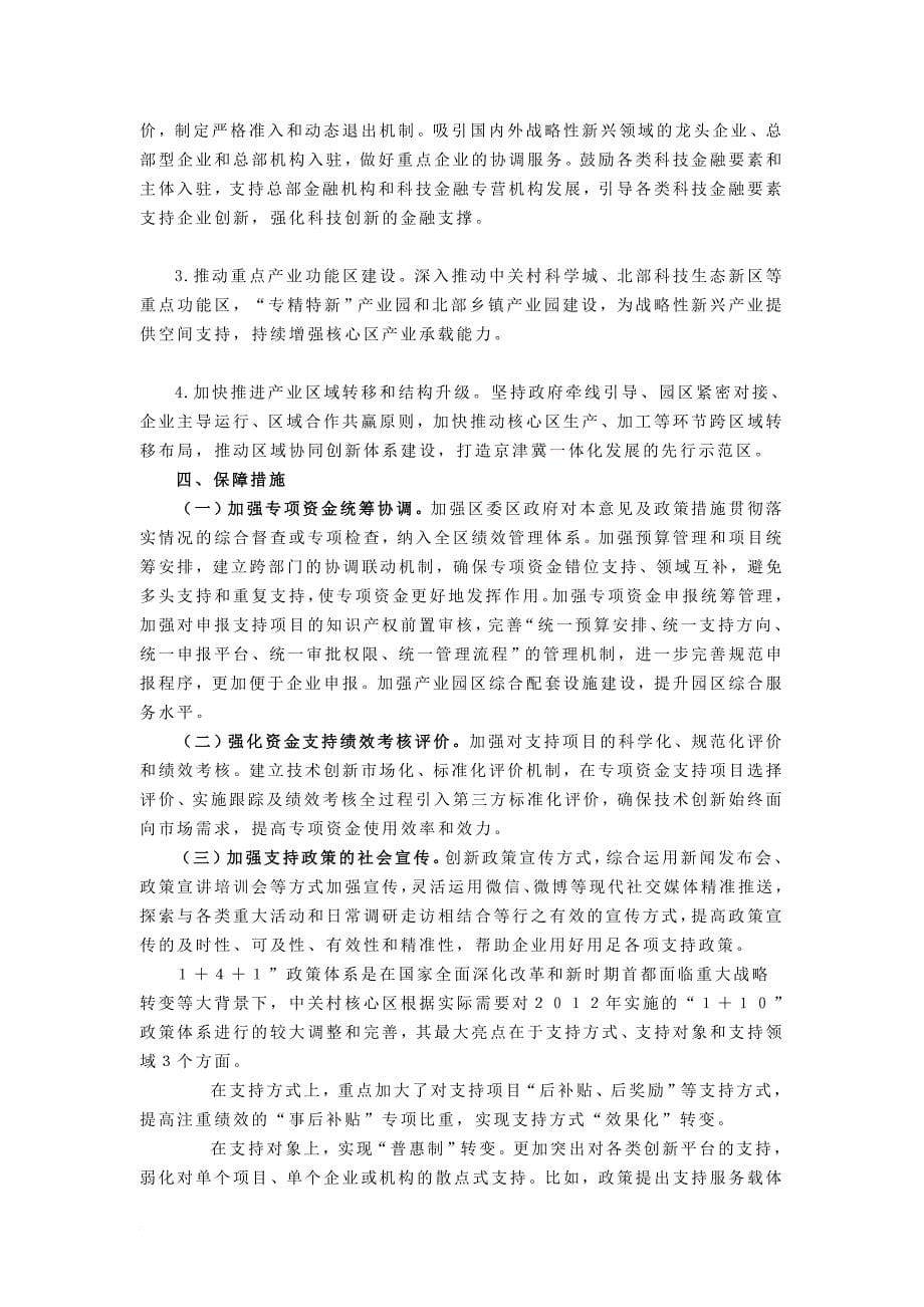 北京市核心区“1-4-1”政策体系_第5页