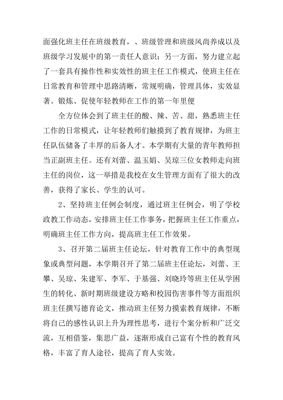 20xx政教处工作总结_第2页