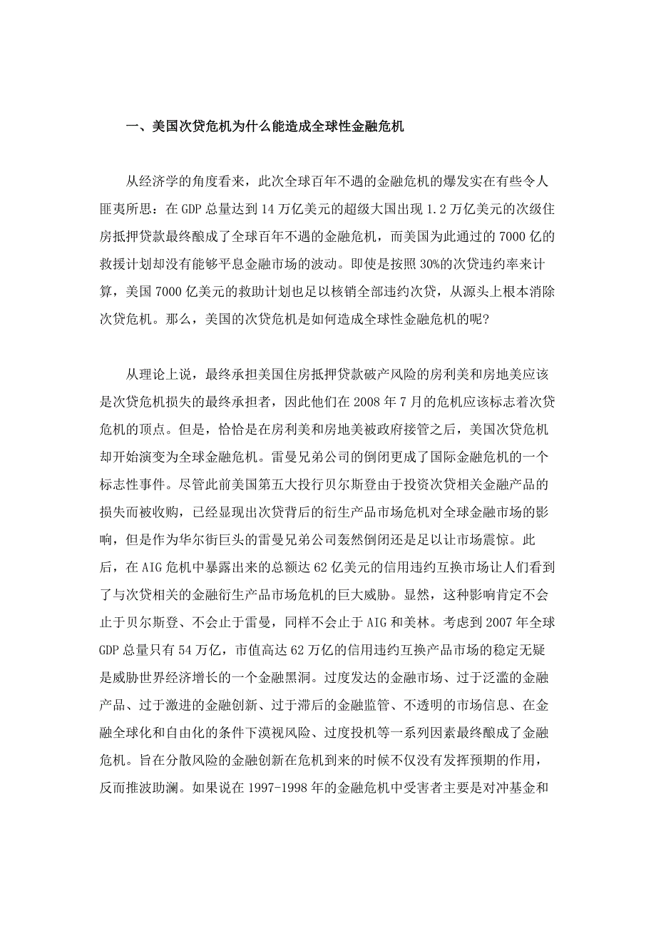 全球金融危机对欧洲经济的影响(上)解读_第2页