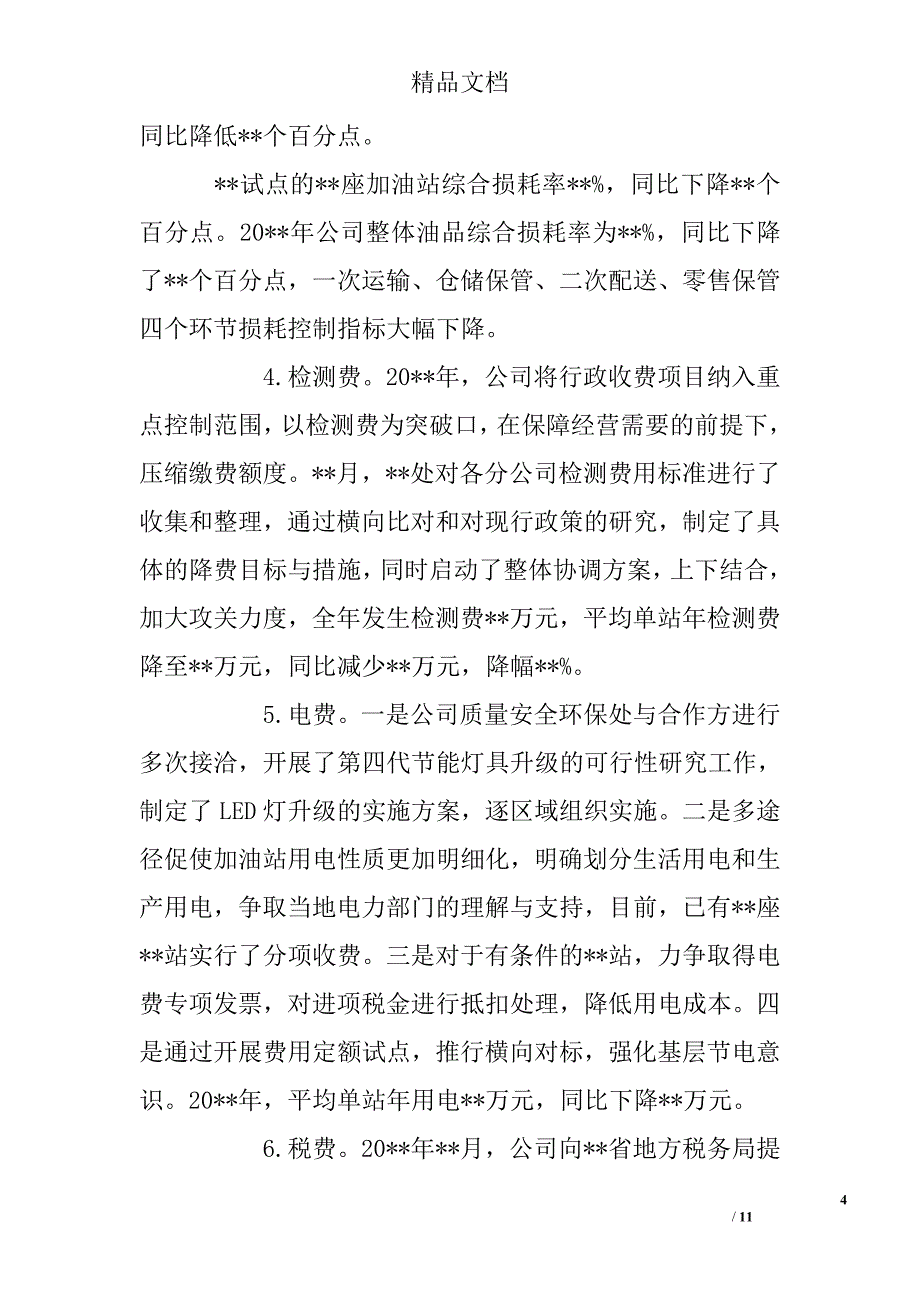 某某分公司年度降本增效工作总结4500字_第4页