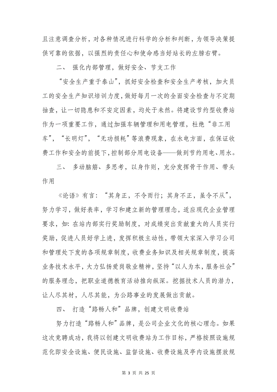 收费站站长竞聘演讲稿精选多篇_第3页