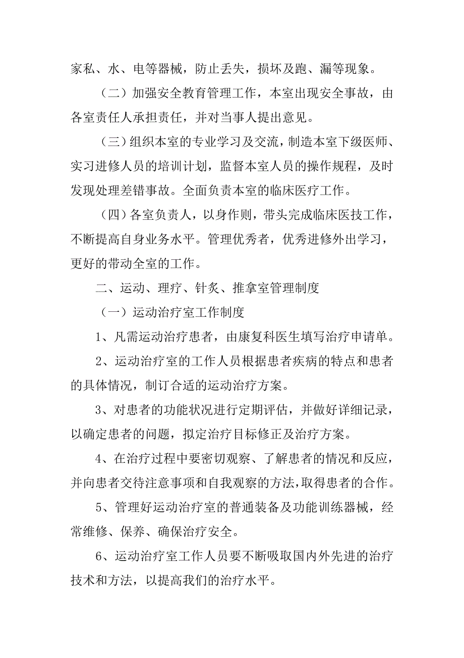 中医理疗科制度_第2页