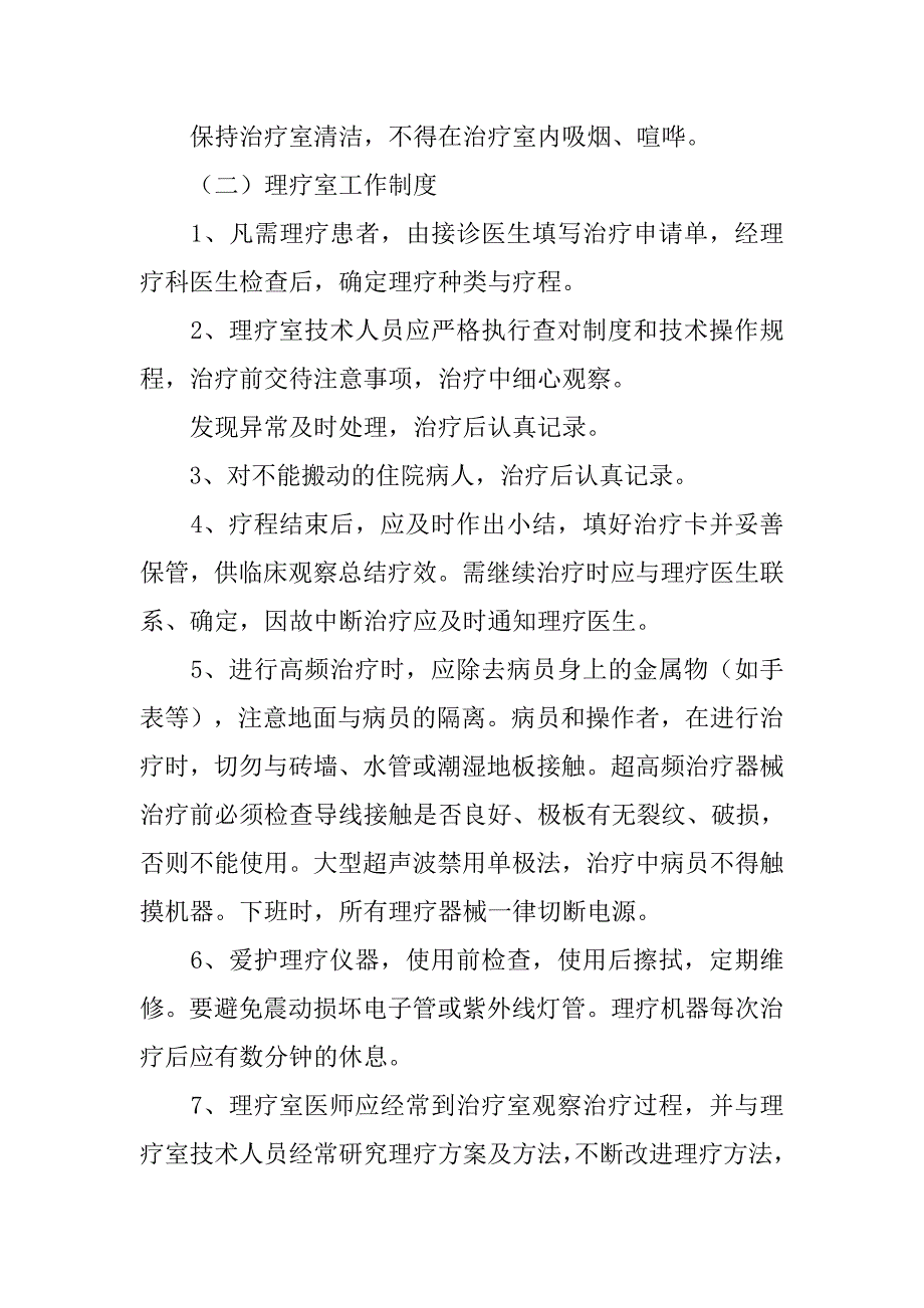 中医理疗科制度_第3页