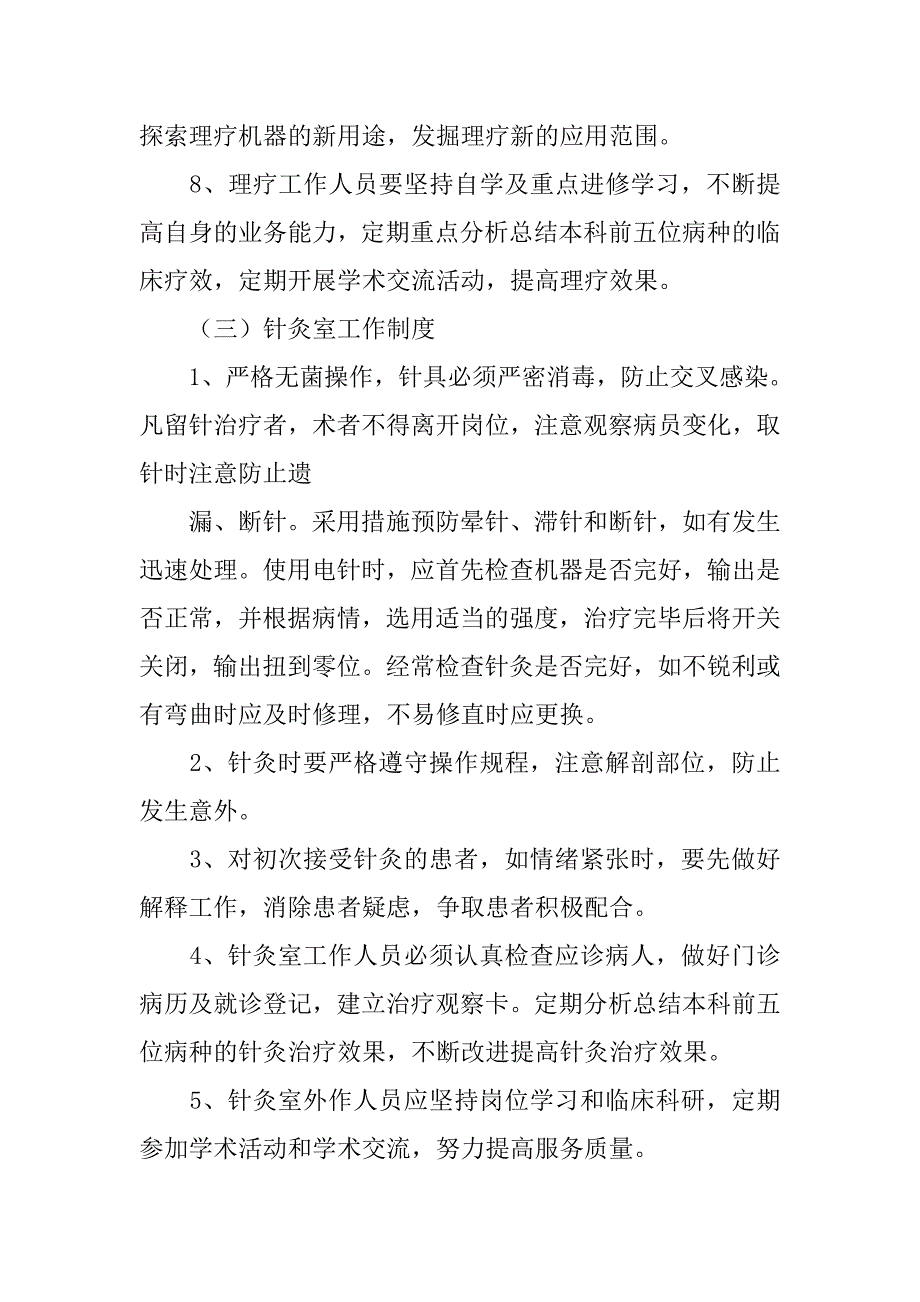 中医理疗科制度_第4页