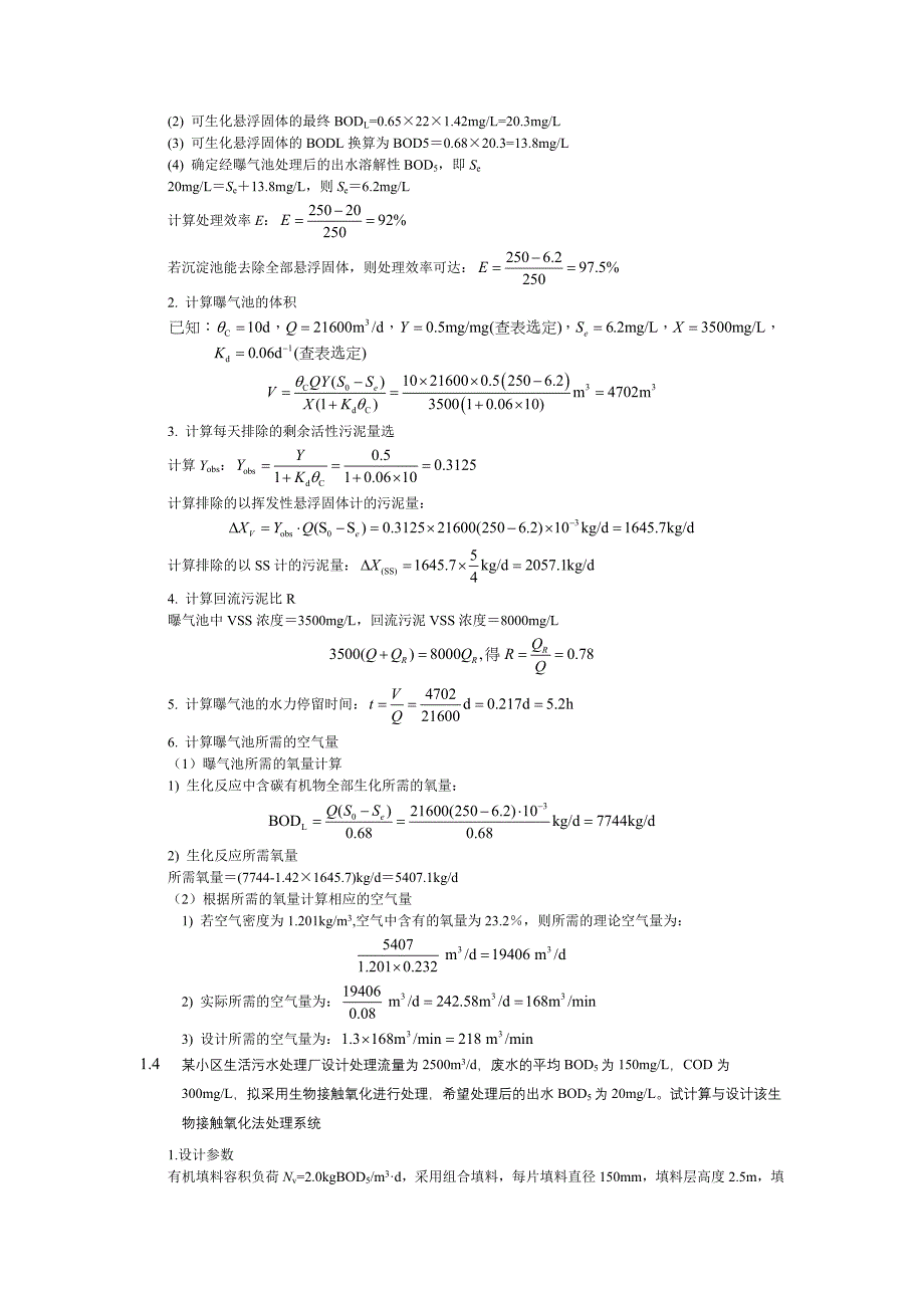 水污染控制工程计算题分析解析_第4页