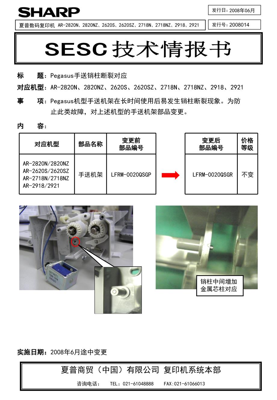 夏普复印机技术情报书13课件_第1页