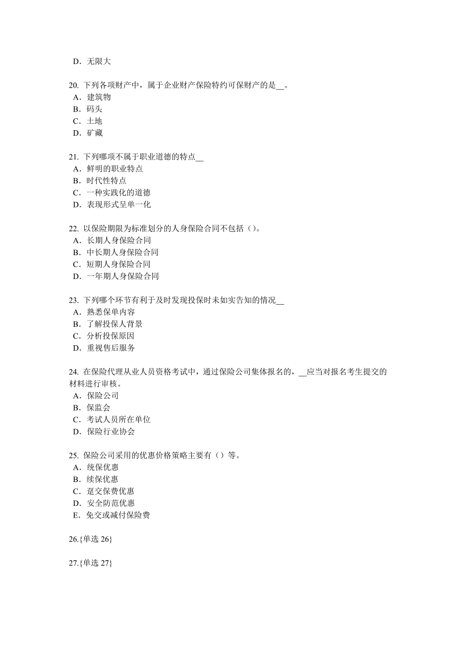 2017年河北省员工福利规划师考试题_第4页